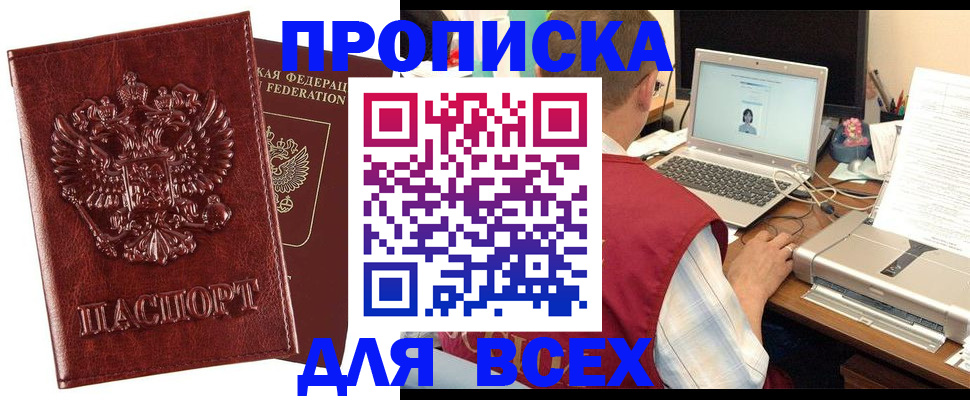 прописка законно в Боровичах