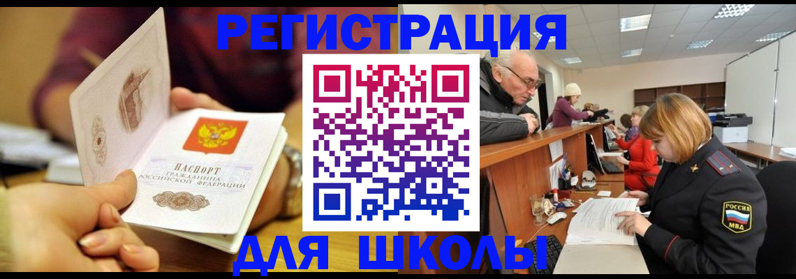 временная прописка в Боровичах