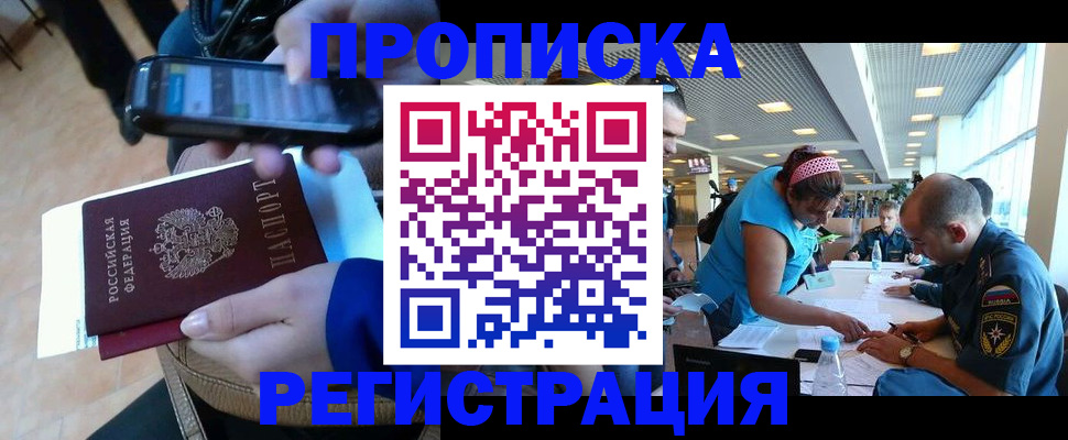 временная регистрация надежно в Боровичах