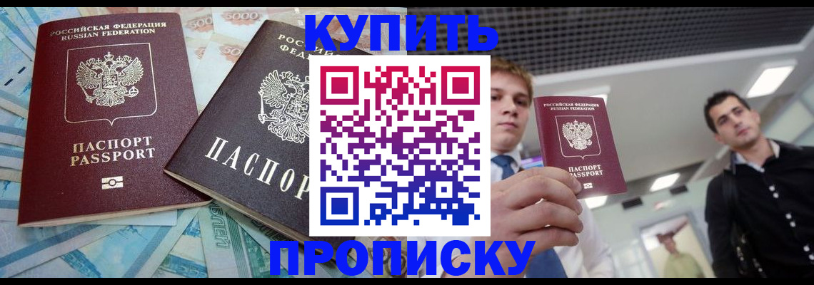 прописка законно в Боровичах